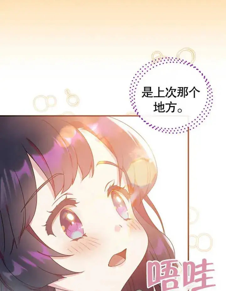 漫画《被神宠爱的孩子，金色格拉蒂亚》第17话第24张图