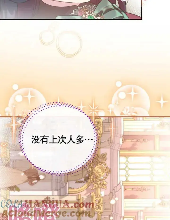 漫画《被神宠爱的孩子，金色格拉蒂亚》第17话第25张图
