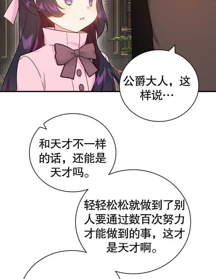 漫画《被神宠爱的孩子，金色格拉蒂亚》第17话第3张图