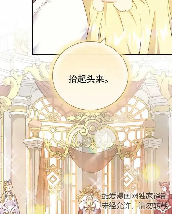 漫画《被神宠爱的孩子，金色格拉蒂亚》第17话第31张图