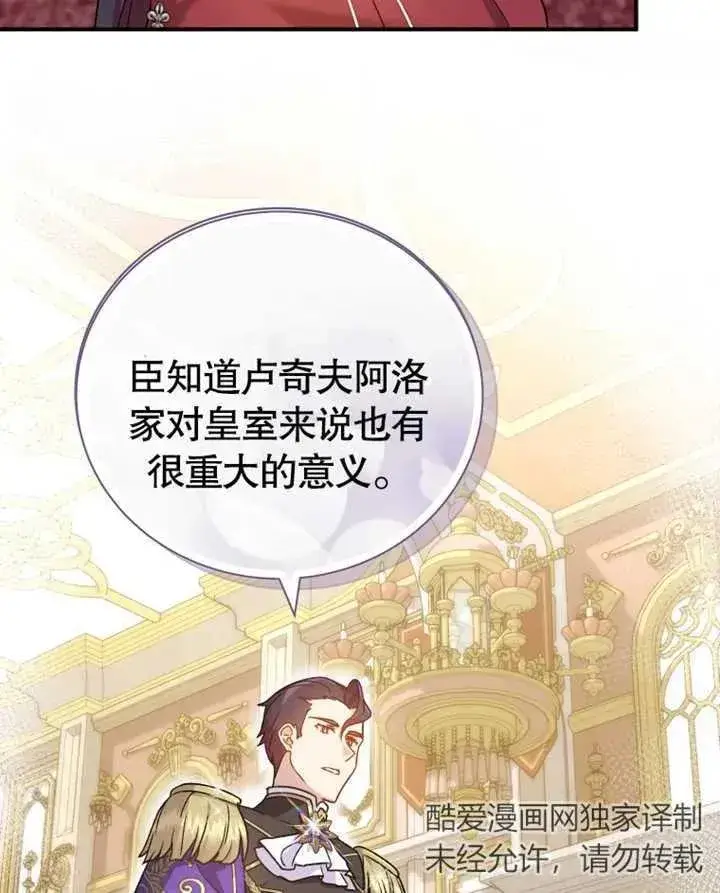 漫画《被神宠爱的孩子，金色格拉蒂亚》第17话第36张图