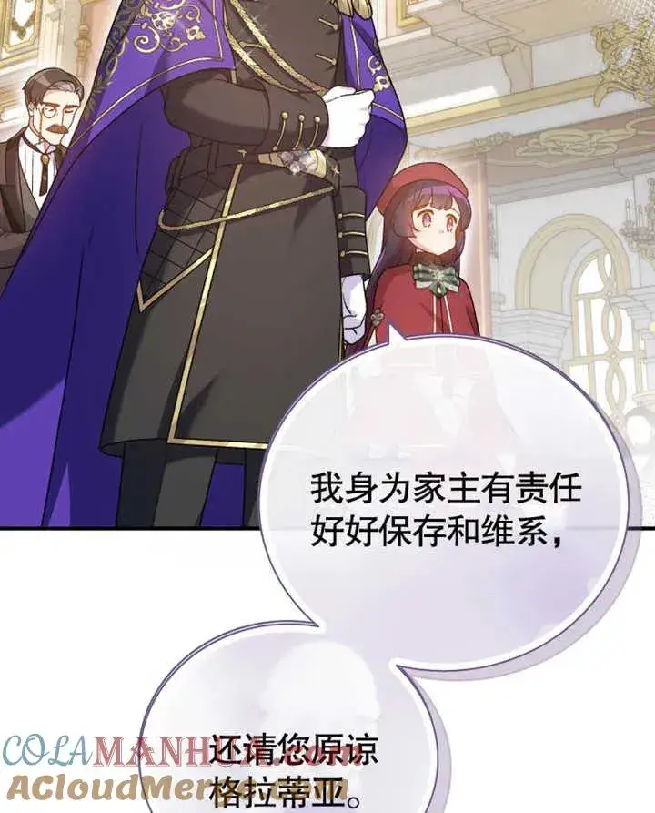 漫画《被神宠爱的孩子，金色格拉蒂亚》第17话第37张图