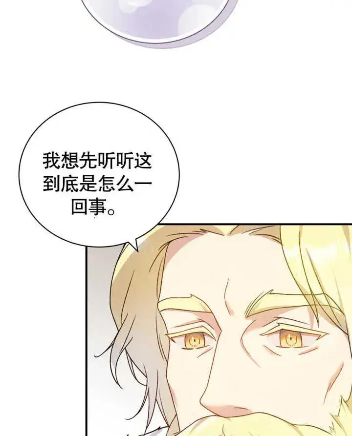 漫画《被神宠爱的孩子，金色格拉蒂亚》第17话第38张图