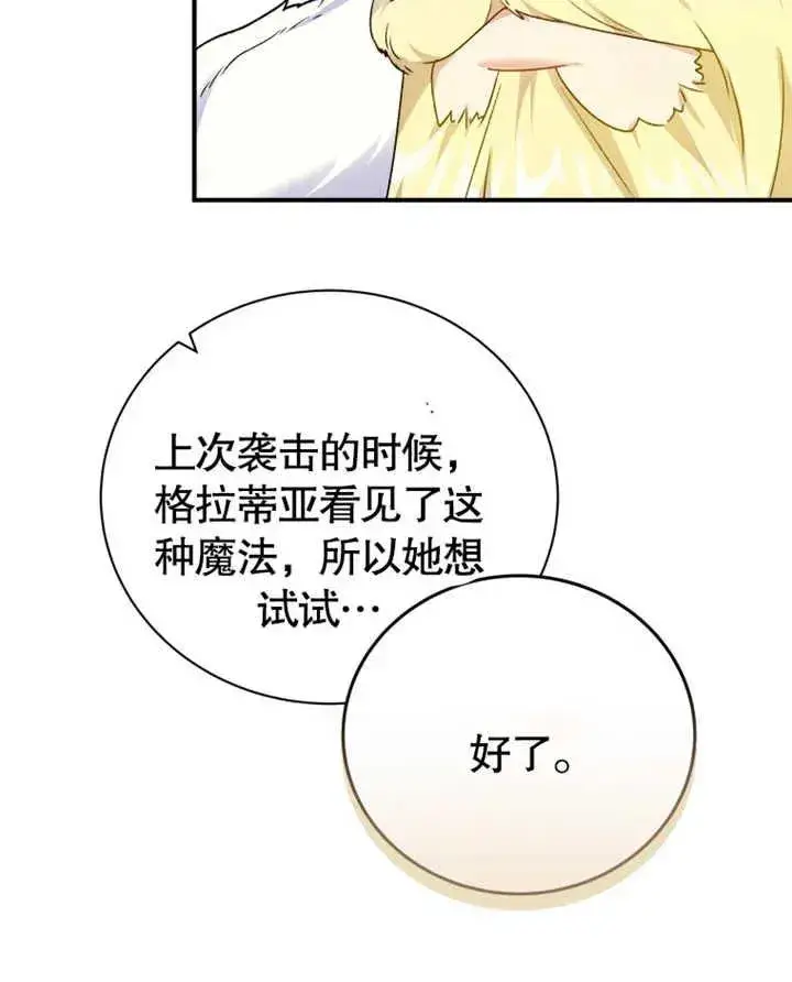 漫画《被神宠爱的孩子，金色格拉蒂亚》第17话第39张图