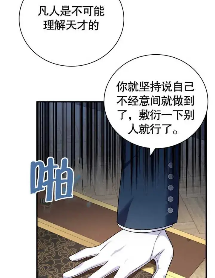漫画《被神宠爱的孩子，金色格拉蒂亚》第17话第4张图