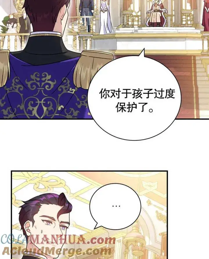漫画《被神宠爱的孩子，金色格拉蒂亚》第17话第41张图