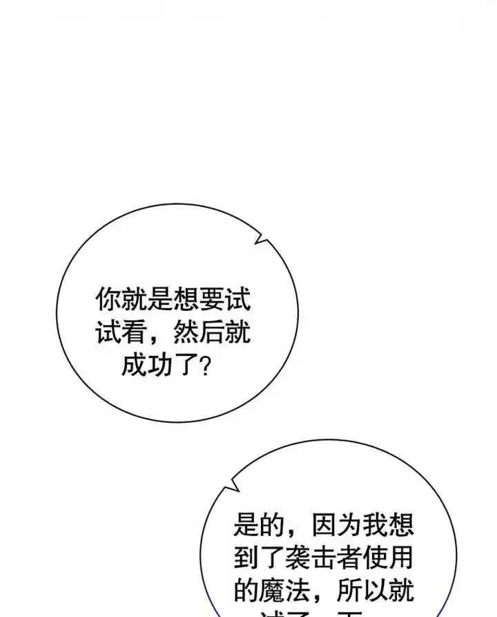漫画《被神宠爱的孩子，金色格拉蒂亚》第17话第52张图