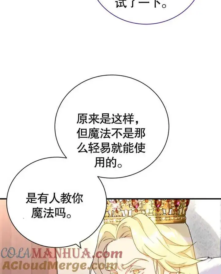 漫画《被神宠爱的孩子，金色格拉蒂亚》第17话第53张图