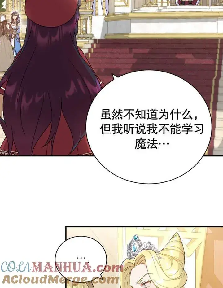 漫画《被神宠爱的孩子，金色格拉蒂亚》第17话第57张图