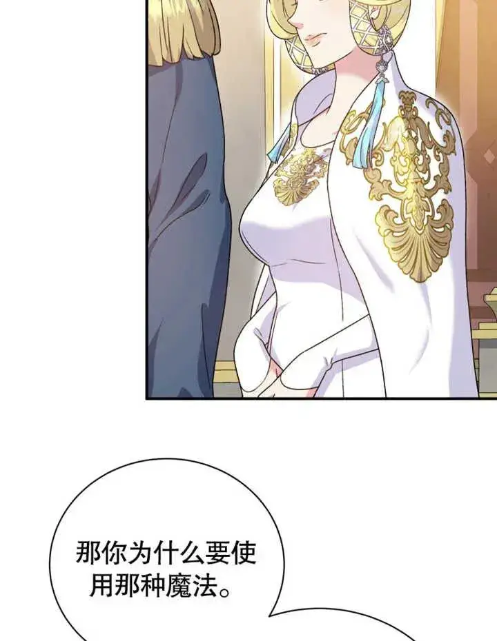 漫画《被神宠爱的孩子，金色格拉蒂亚》第17话第58张图