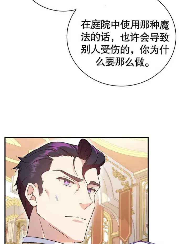 漫画《被神宠爱的孩子，金色格拉蒂亚》第17话第59张图