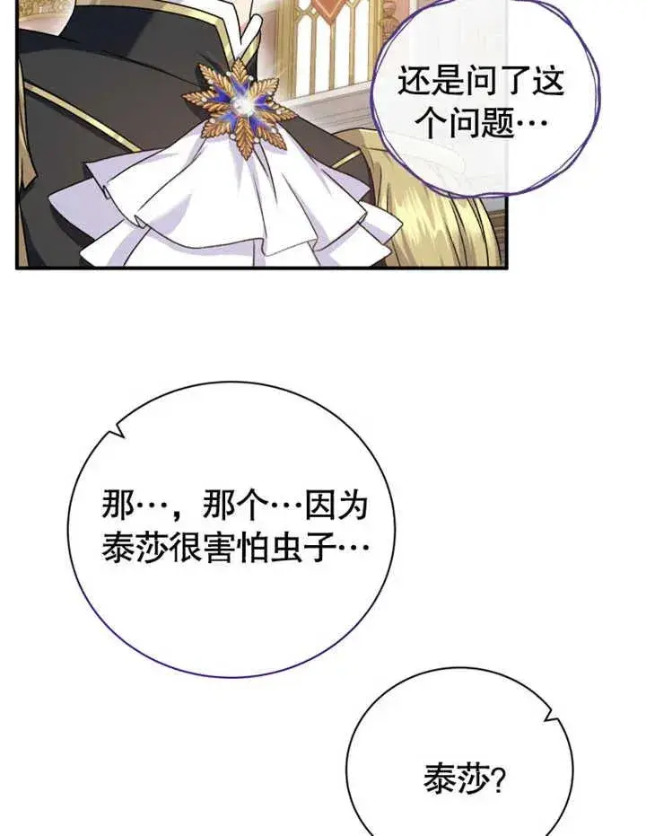 漫画《被神宠爱的孩子，金色格拉蒂亚》第17话第60张图