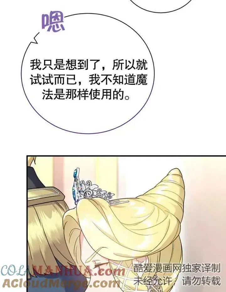 漫画《被神宠爱的孩子，金色格拉蒂亚》第17话第61张图