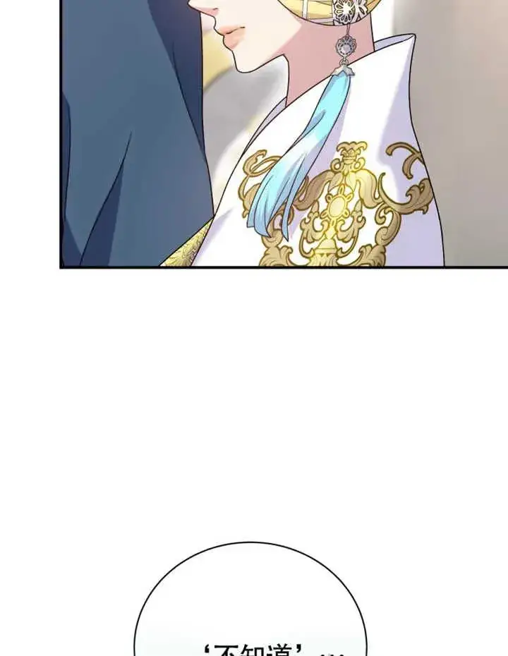 漫画《被神宠爱的孩子，金色格拉蒂亚》第17话第62张图