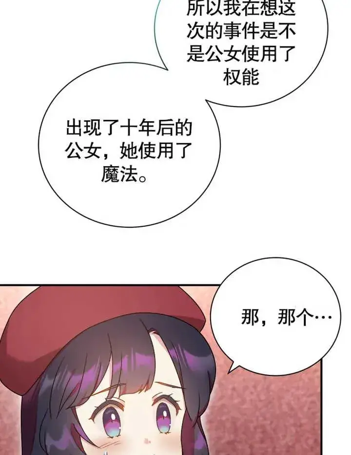 漫画《被神宠爱的孩子，金色格拉蒂亚》第17话第67张图