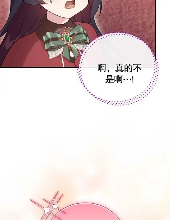 漫画《被神宠爱的孩子，金色格拉蒂亚》第17话第68张图