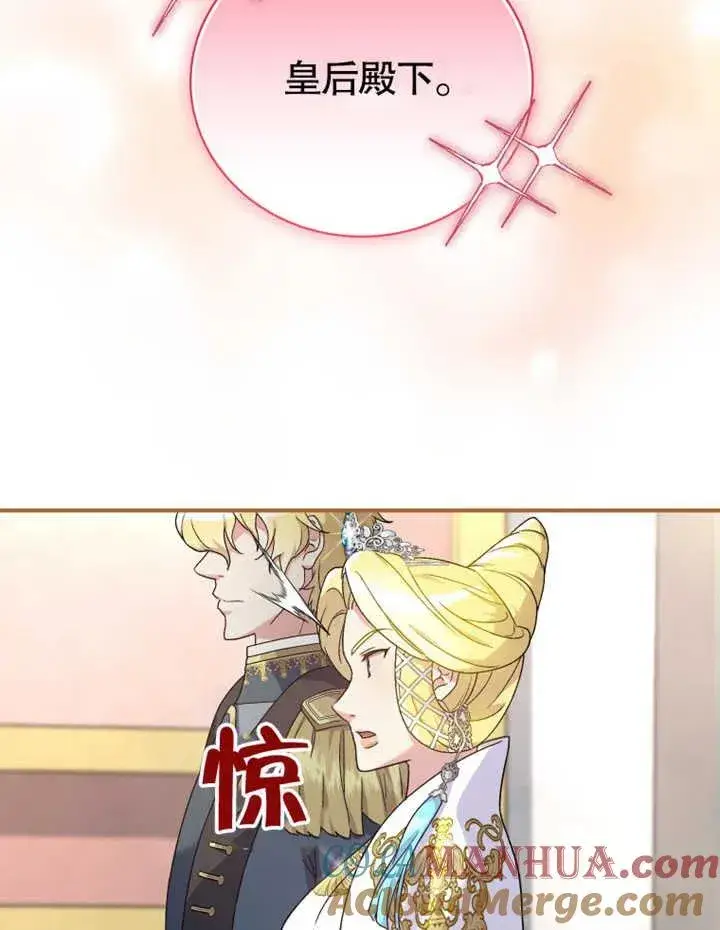 漫画《被神宠爱的孩子，金色格拉蒂亚》第17话第69张图