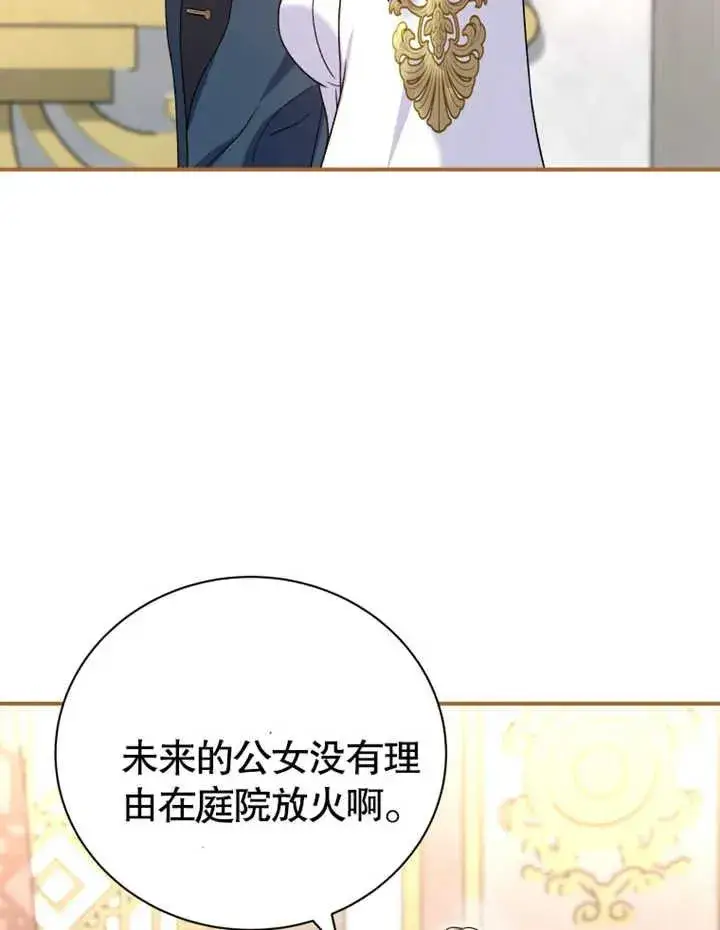 漫画《被神宠爱的孩子，金色格拉蒂亚》第17话第70张图