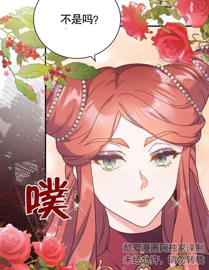 漫画《被神宠爱的孩子，金色格拉蒂亚》第17话第72张图