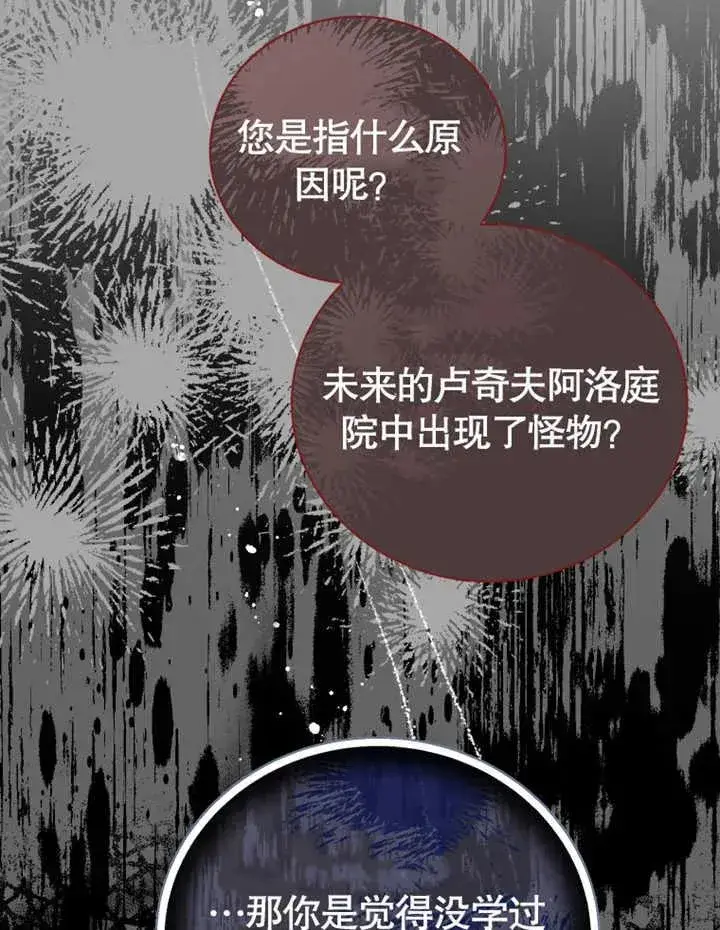 漫画《被神宠爱的孩子，金色格拉蒂亚》第17话第75张图