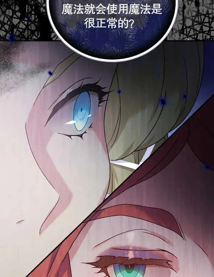 漫画《被神宠爱的孩子，金色格拉蒂亚》第17话第76张图