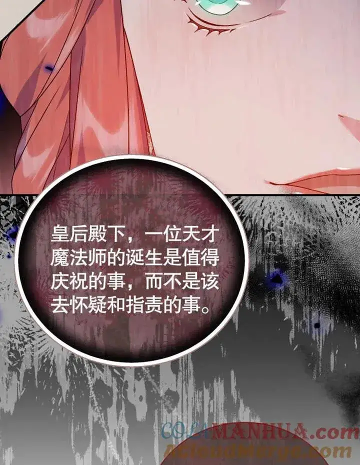 漫画《被神宠爱的孩子，金色格拉蒂亚》第17话第77张图