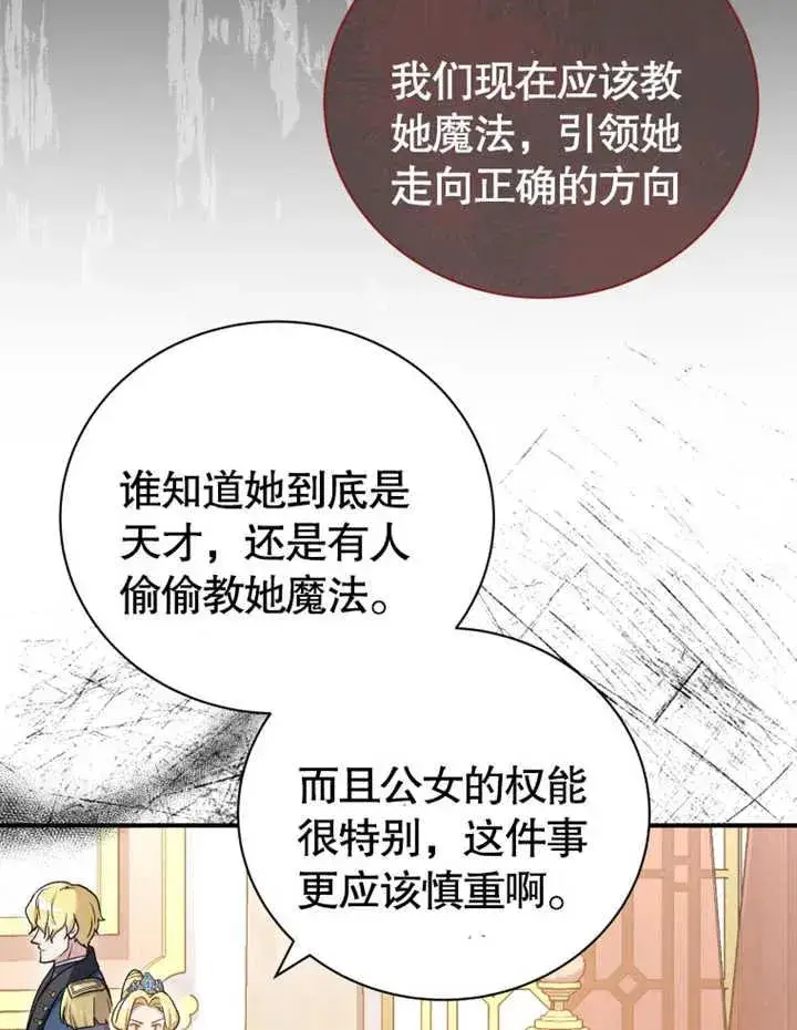 漫画《被神宠爱的孩子，金色格拉蒂亚》第17话第78张图