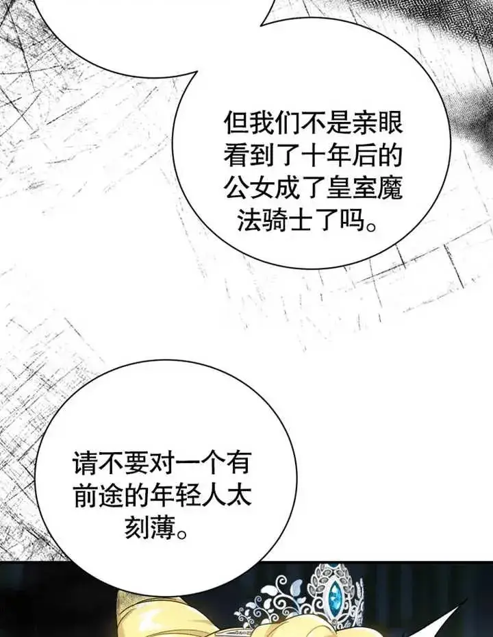 漫画《被神宠爱的孩子，金色格拉蒂亚》第17话第80张图