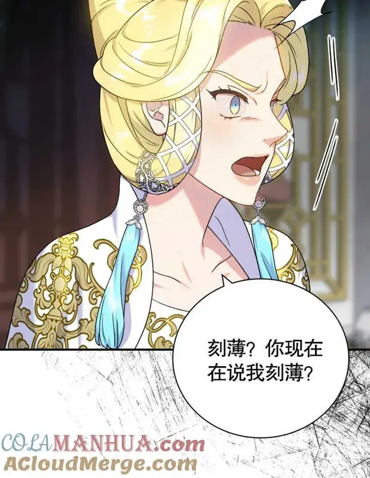 漫画《被神宠爱的孩子，金色格拉蒂亚》第17话第81张图