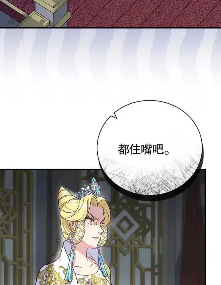 漫画《被神宠爱的孩子，金色格拉蒂亚》第17话第83张图