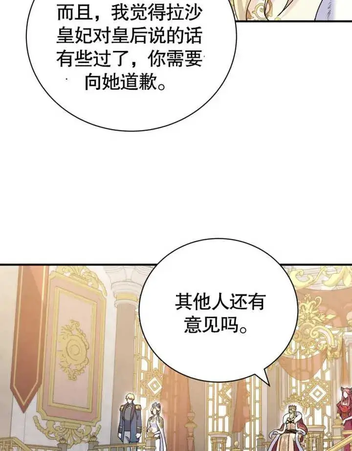 漫画《被神宠爱的孩子，金色格拉蒂亚》第17话第87张图