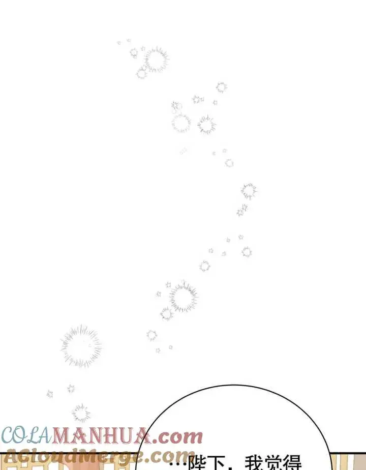 漫画《被神宠爱的孩子，金色格拉蒂亚》第17话第89张图