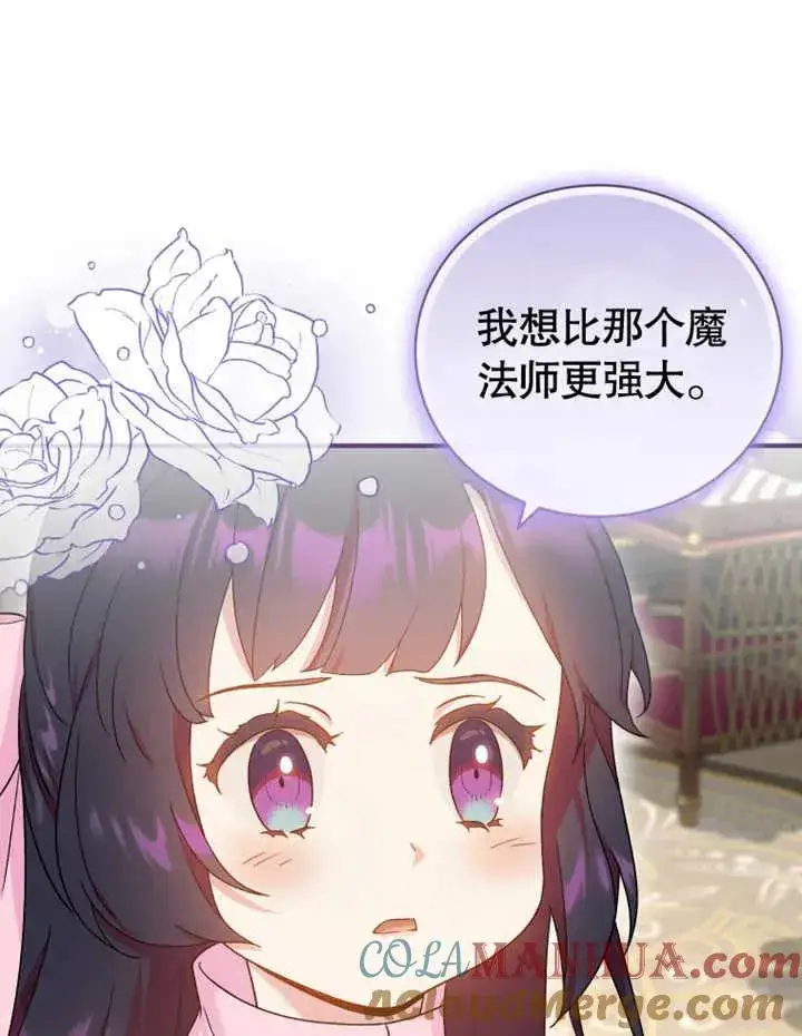 漫画《被神宠爱的孩子，金色格拉蒂亚》第17话第9张图