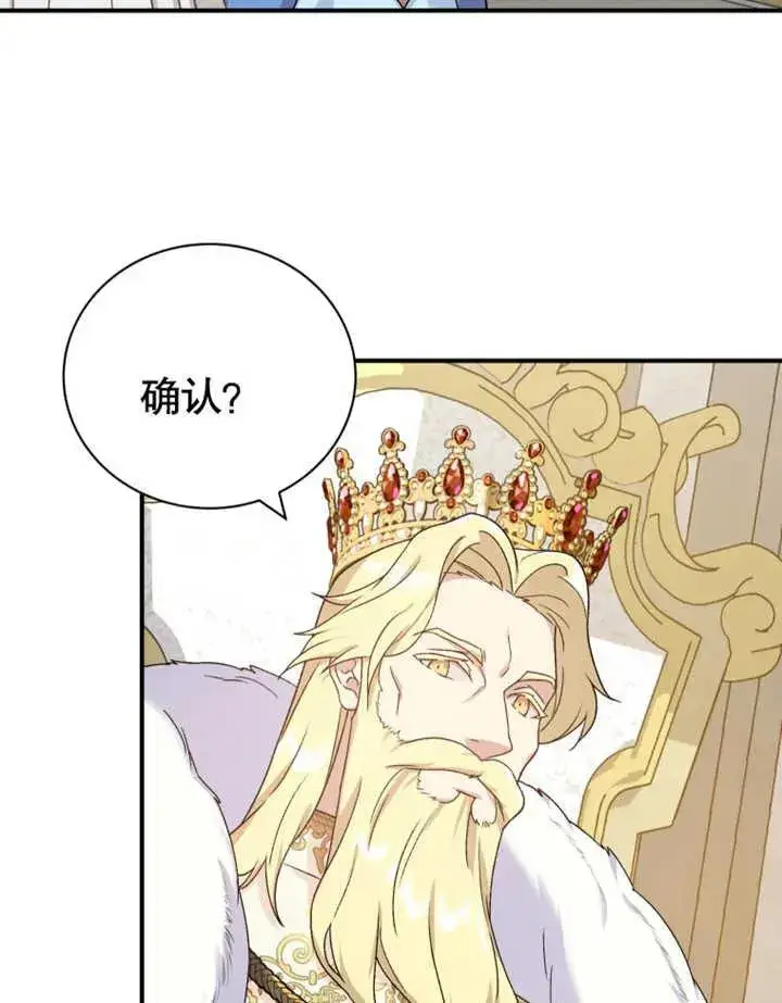 漫画《被神宠爱的孩子，金色格拉蒂亚》第17话第91张图