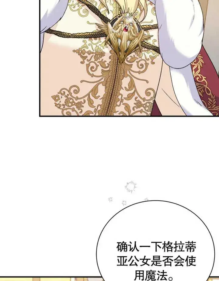 漫画《被神宠爱的孩子，金色格拉蒂亚》第17话第92张图