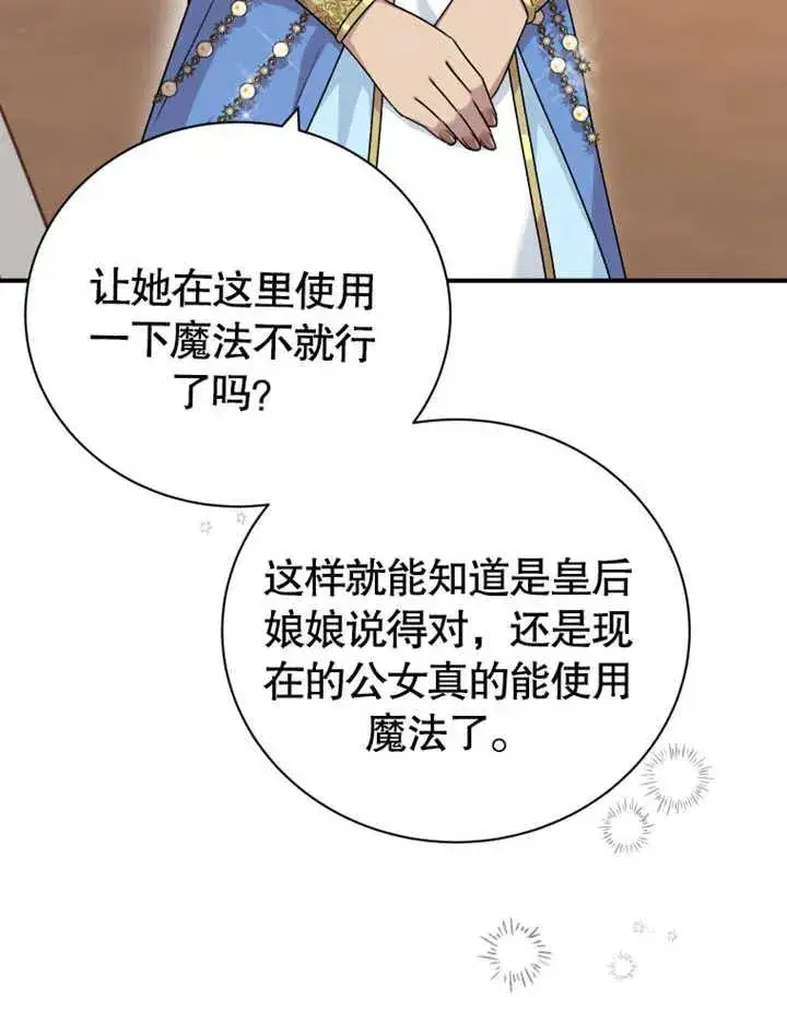 漫画《被神宠爱的孩子，金色格拉蒂亚》第17话第94张图
