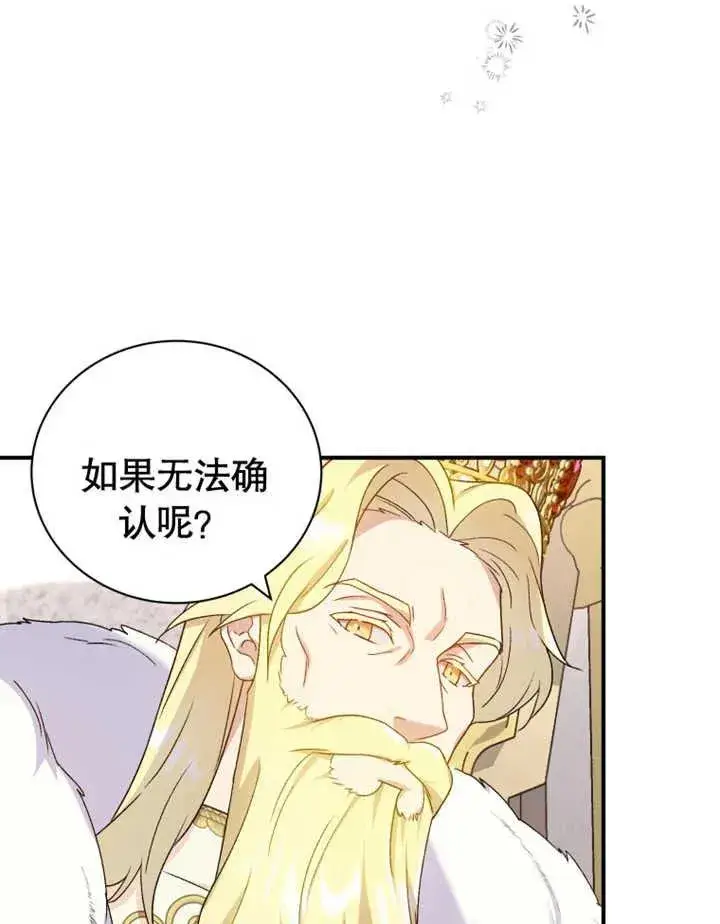 漫画《被神宠爱的孩子，金色格拉蒂亚》第17话第95张图