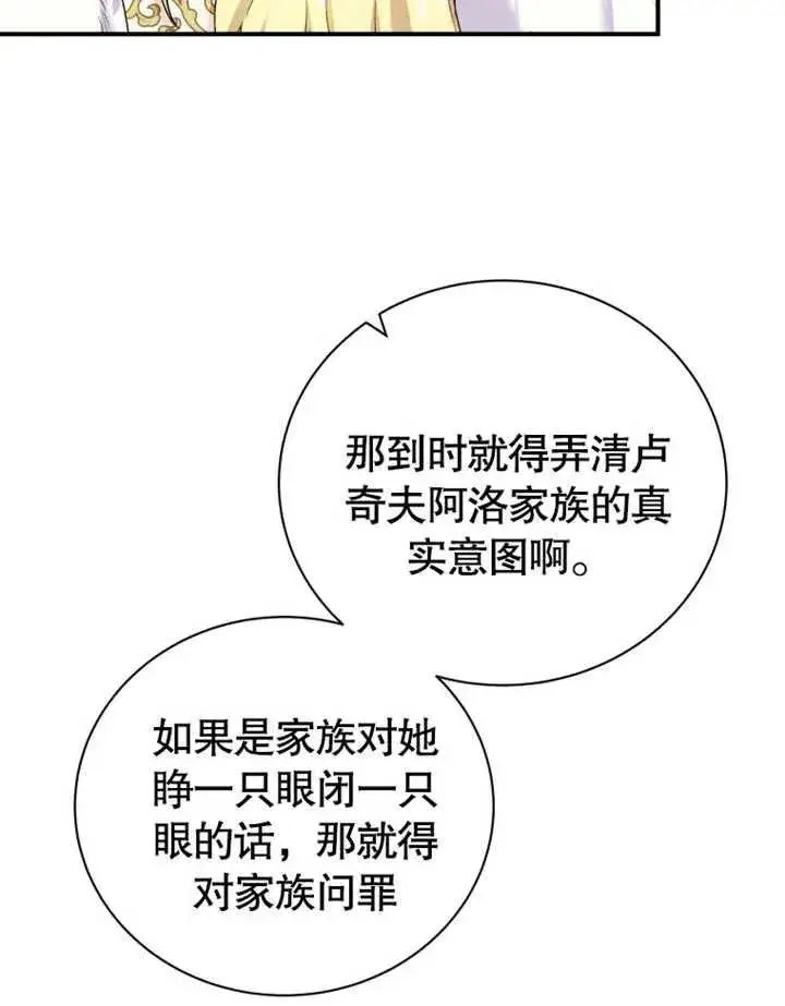 漫画《被神宠爱的孩子，金色格拉蒂亚》第17话第96张图