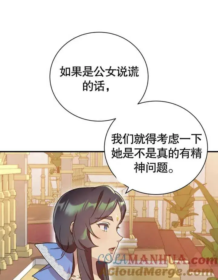 漫画《被神宠爱的孩子，金色格拉蒂亚》第17话第97张图