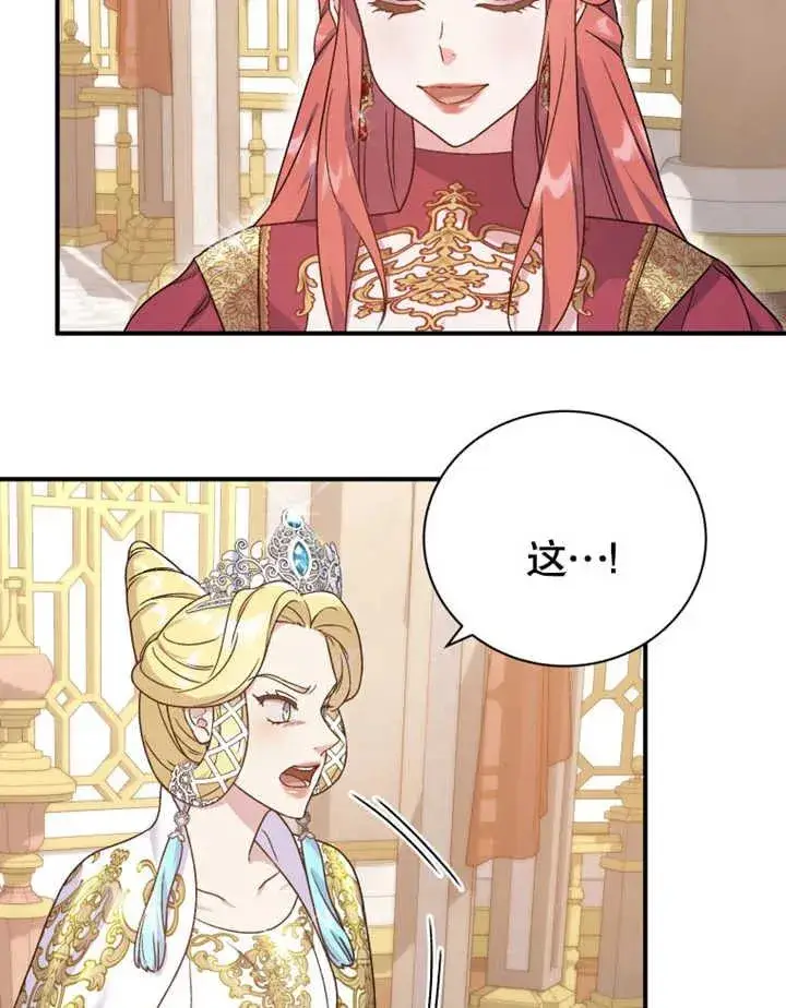 漫画《被神宠爱的孩子，金色格拉蒂亚》第17话第99张图