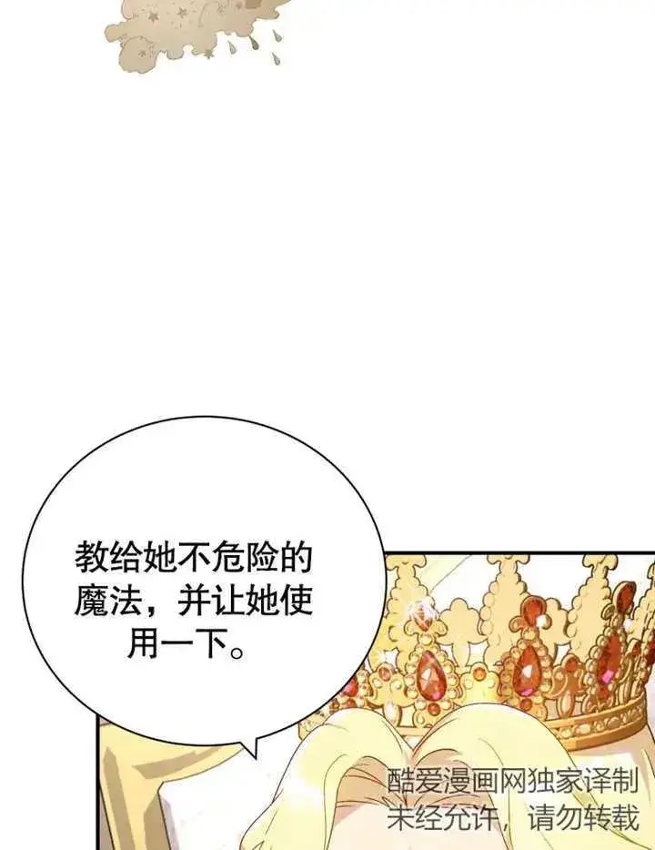 漫画《被神宠爱的孩子，金色格拉蒂亚》第18话第10张图