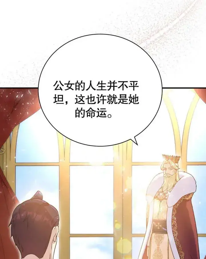 漫画《被神宠爱的孩子，金色格拉蒂亚》第18话第100张图