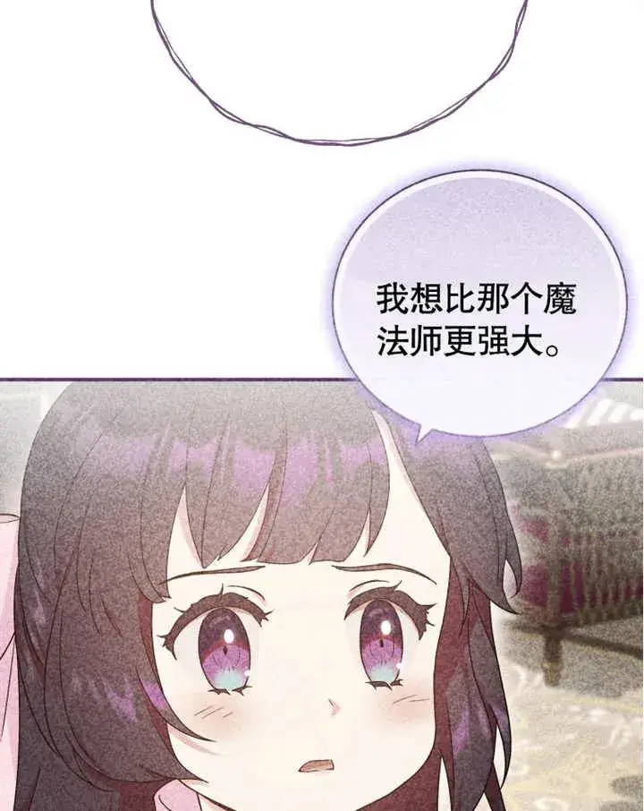 漫画《被神宠爱的孩子，金色格拉蒂亚》第18话第102张图
