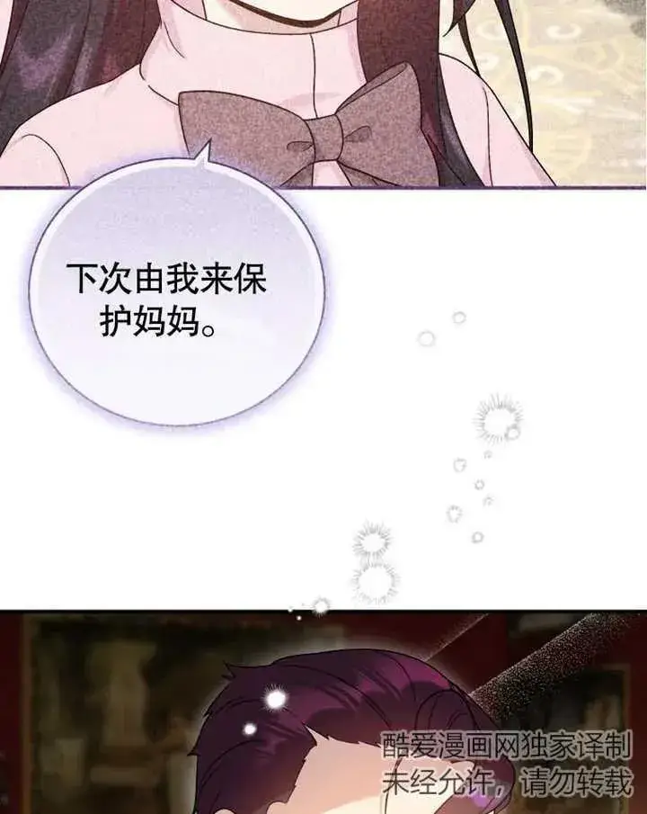 漫画《被神宠爱的孩子，金色格拉蒂亚》第18话第103张图