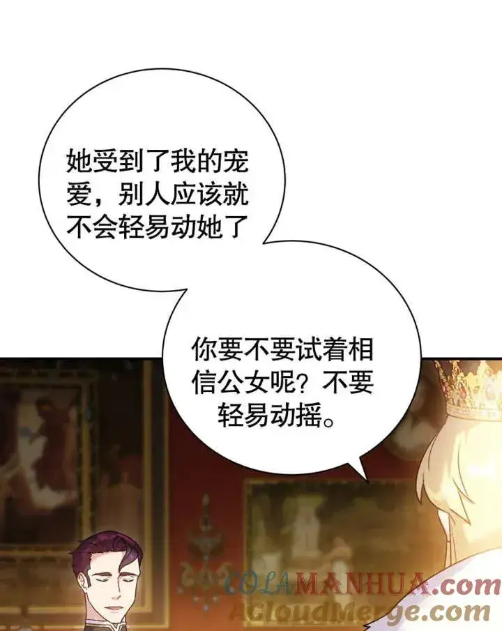 漫画《被神宠爱的孩子，金色格拉蒂亚》第18话第105张图