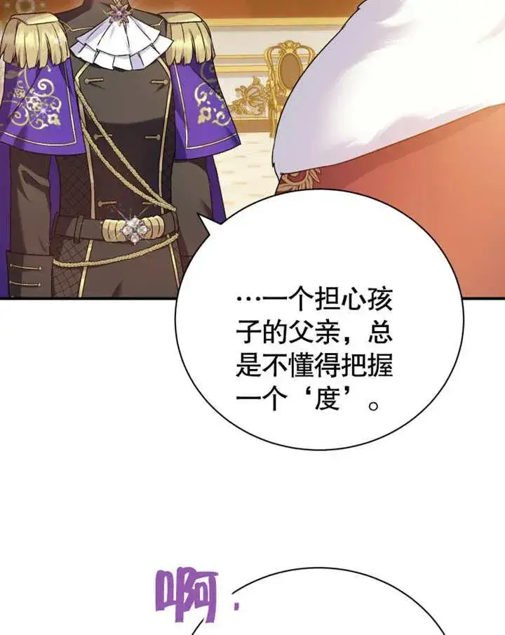 漫画《被神宠爱的孩子，金色格拉蒂亚》第18话第106张图