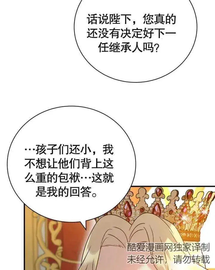 漫画《被神宠爱的孩子，金色格拉蒂亚》第18话第107张图