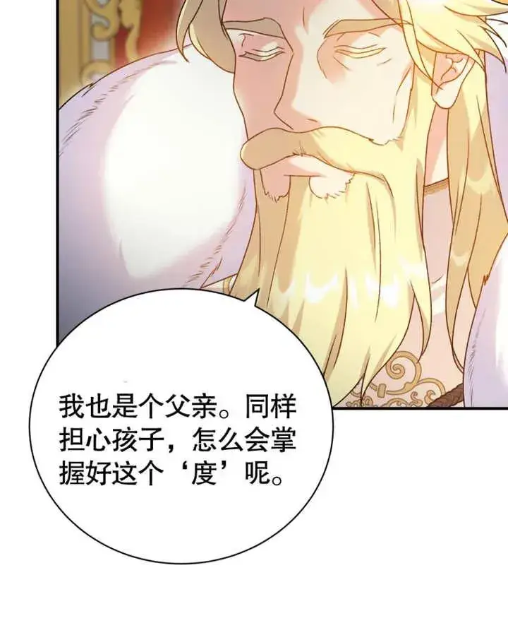 漫画《被神宠爱的孩子，金色格拉蒂亚》第18话第108张图