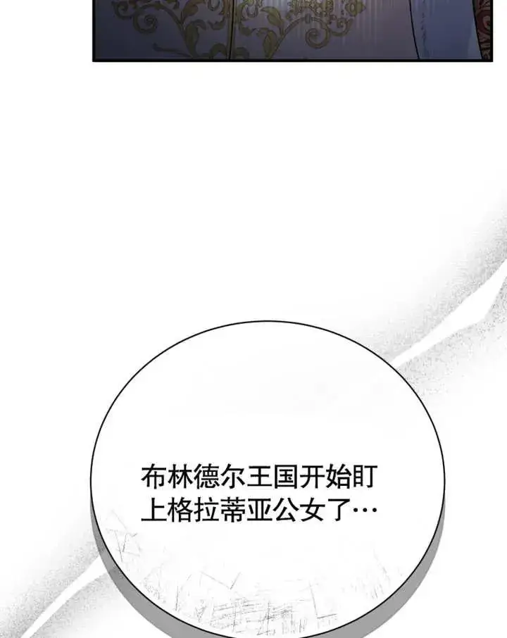 漫画《被神宠爱的孩子，金色格拉蒂亚》第18话第114张图