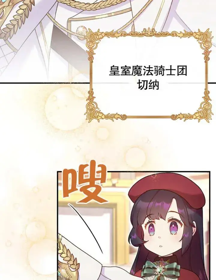 漫画《被神宠爱的孩子，金色格拉蒂亚》第18话第14张图